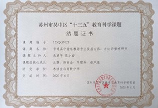 喜报：我校“十三五”课题顺利结题