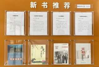 新书推荐 2023年12月（上）