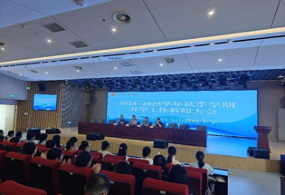 金山高级中学召开2024-2025学年秋季学期开学工作会议暨师德师风教育会