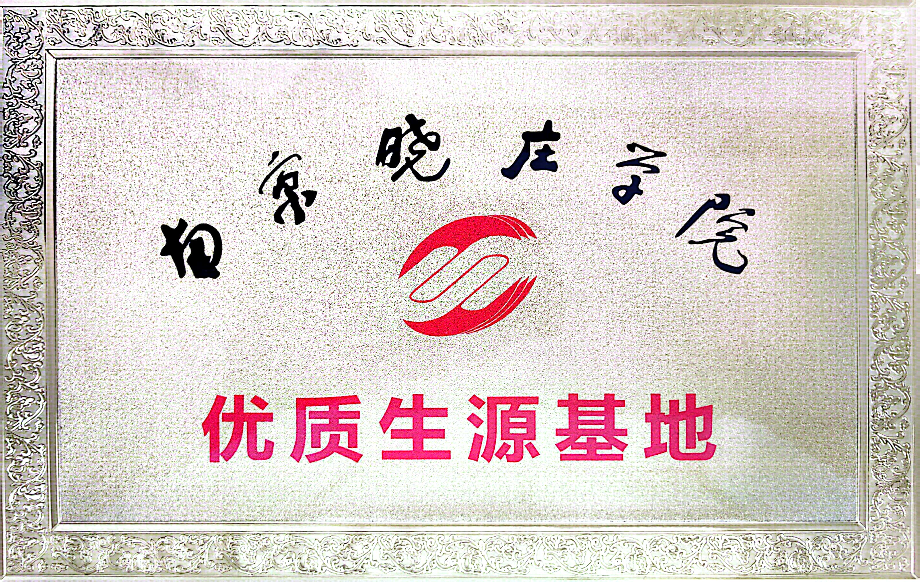 南京晓庄学院优质生源基地